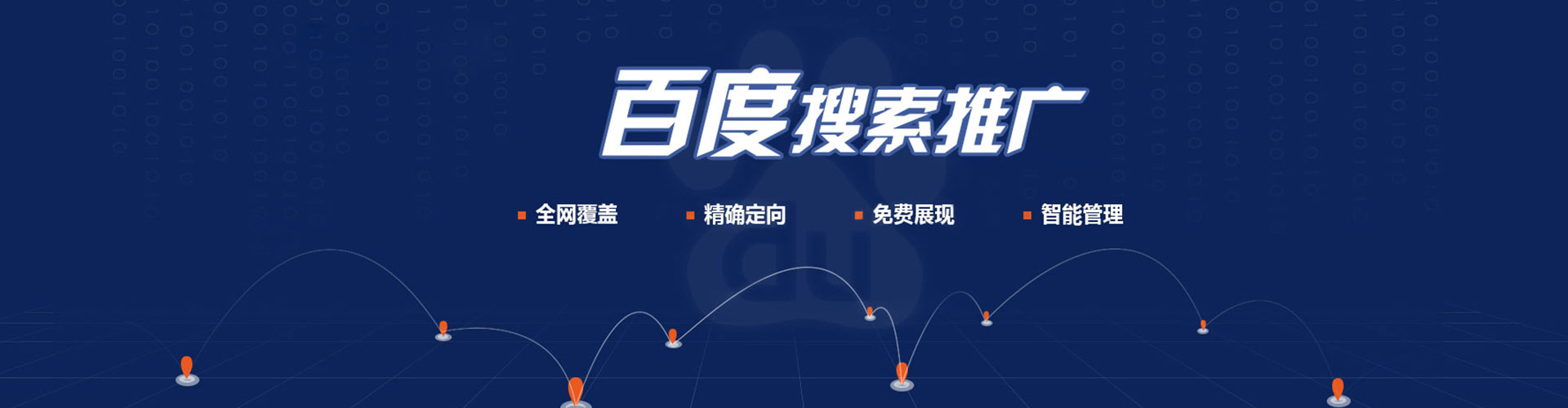 独山子百度广告推广